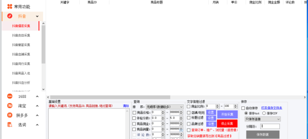 抖精灵,抖店采集软件,抖店上货软件有什么功能（文件夹 拼音）难以置信，