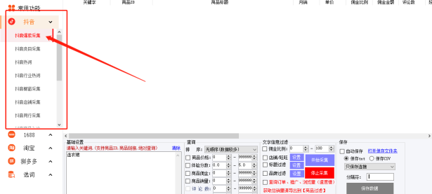 抖精灵采集上传一体,抖音小店必备软件（文件夹加密如何设置）一看就会，