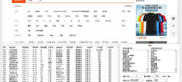 淘采采工具箱,实时网页版数据采集,淘宝爆款商品实时采集（文件夹英语怎么读音）速看，