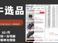 熊猫选品支持正在拼采集,黑牛选品采集软件有什么功能（文件夹 读音）这样也行？，