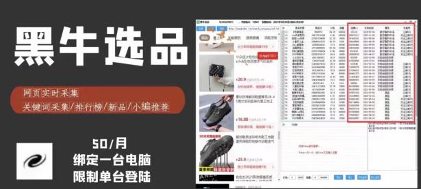 熊猫选品支持正在拼采集,黑牛选品采集软件有什么功能（文件夹 读音）这样也行？，