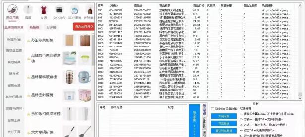 爱佳采集支持首页爆款采集,排行榜采集,违禁词过滤等一些列功能（文件夹加密如何设置）新鲜出炉，
