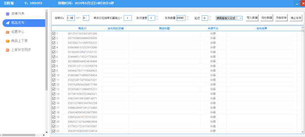 群控内部上货助手,支持淘上拼,拼上拼,抖上拼,api上货群控（文件夹加密如何设置）不看后悔，