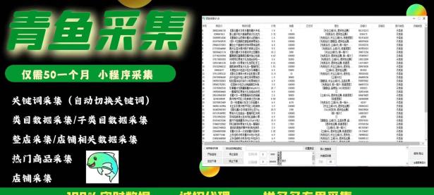 青鱼采集,实时采集软件,关键词采集,类目采集整店采集（手机视频文件夹英文）硬核推荐，