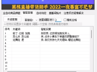 黑核爆单助手好用吗黑核直播爆单助手有什么功能（文件夹加密最简单的方法）越早知道越好，