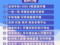 ob Mobile无人直播软件-模拟真人开播-独家技术支持-4G和WIFI开播（无人直播游戏）代办电商公司执照，