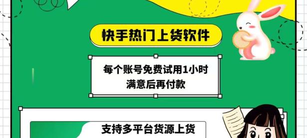 兔宝快手上货软件淘宝 天猫 淘特 阿里巴巴 抖音 拼多多 商品搬家到快手（兔宝宝定制和兔宝宝易装）代办电商执照，