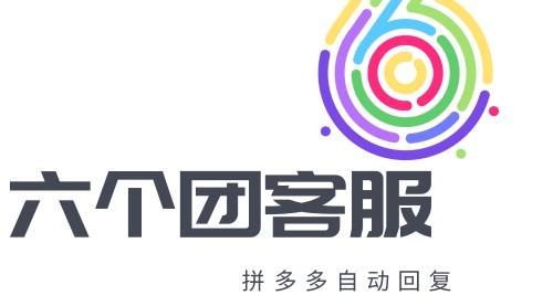 六个团客服软件功能：增加模拟人工回复、防止第三方限制（团客系统）代办电商食品证，