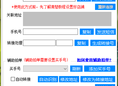 六零助手内部版-60助手-拼多多订单解密真实工具（六零手机）代办电商公司执照，