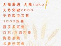 大麦采集：无需token无需滑块采集、淘宝特价版采集软件~（优盘里文件夹删除不了怎么办）不看后悔，