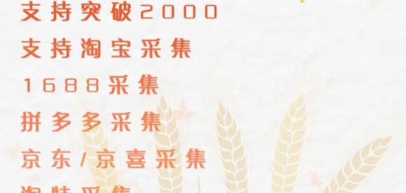 大麦采集：无需token无需滑块采集、淘宝特价版采集软件~（优盘里文件夹删除不了怎么办）不看后悔，