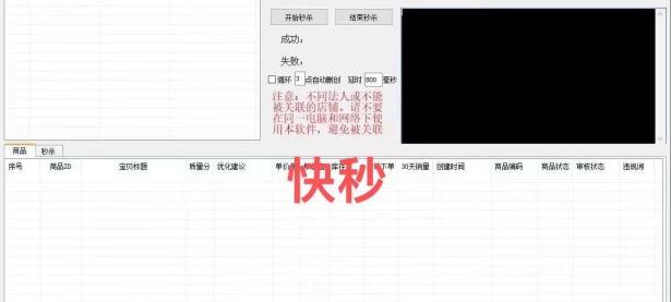 快手快秒一键上架将商品批量上架秒杀活动，对商品进行低价促销（快手怎么批量发货填写物流）代办电商食品证，