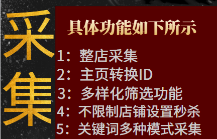 快手海盗采集,整店采集,快手主页转换id采集等功能（快手海盗采集）代办电商食品证，