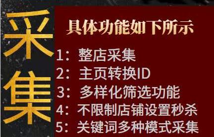 快手海盗采集（快手采集）一站式整店采集平台（快手海盗采集）代办电商执照，