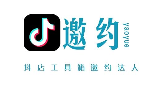 抖店工具箱批量邀约达人（抖店版快店版达人版，任选一）（抖音电商工具箱在哪）代办电商出版物，