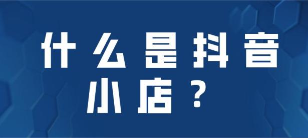 抖音小店重复铺货有影响吗？有什么处罚？（抖音抖店重复订单怎么处理）代办电商出版物，（同店铺重复铺货处罚会分为几个等级）代办电商出版物，