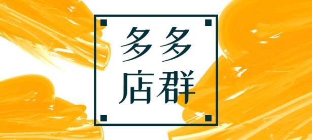 拼多多店铺营业执照可以更换吗？审核多久？（拼多多营业执照地址变更）代办电商出版物，（拼多多可以修改营业执照吗）代办电商出版物，