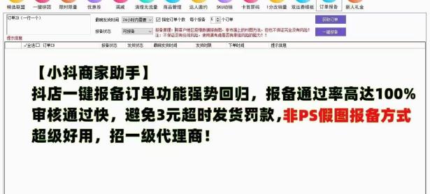 小抖商家助手官网：抖店必备软件，一键报备避免超时发货罚款（文件夹如何设置密码保护）学到了，