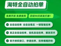 抖店拍单软件：爱吞交易，全自动抖店无货源拍单软件（电脑文件夹英文的意思）新鲜出炉，