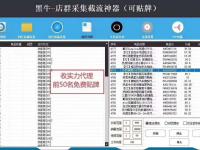 拼多多店群黑牛采集软件、一键采集软件、同行截流（文件夹如何设置密码保护才能打开）这都可以，