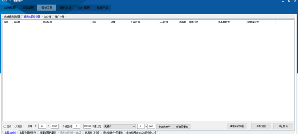 拼多多无极管家：集合商品上下架、限量购、放心推等功能（文件夹隐藏了怎么找出来）新鲜出炉，