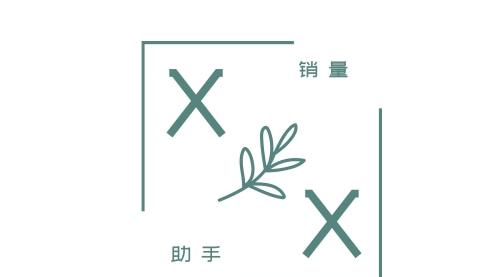 拼多多销量修改------XX销量助手（文件夹删除不了怎么办）墙裂推荐，