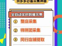 西瓜采集官网：整店采集、待拼团采集、同行店铺提取、全自动实时数据采集！（文件夹拼音m-s怎么弄掉）干货分享，