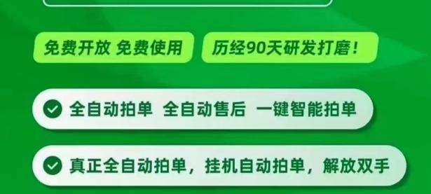 超人数据&爱吞交易：抖店无货源全自动拍单工具、无需解密额度拍单（文件夹怎么发送到微信）越早知道越好，