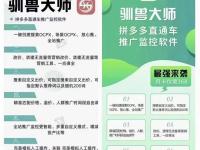 驯兽大师官网：一键创建搜索OCPX场景OCPX、放心推全站推广（文件夹还是文件夹拼音）墙裂推荐，