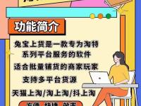 兔宝上货官网：纯API官方接口陶特上货软件（u盘文件夹加密如何设置）奔走相告，