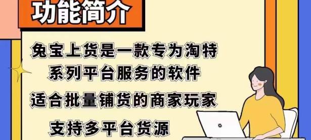 兔宝上货官网：纯API官方接口陶特上货软件（u盘文件夹加密如何设置）奔走相告，