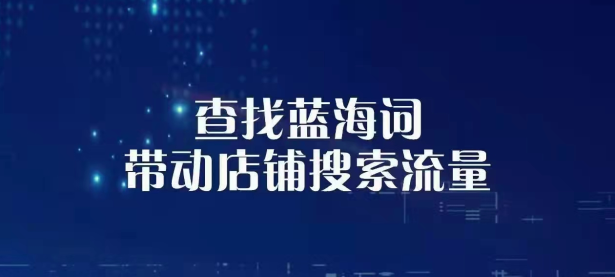 六个团好词分析器--拼多多蓝海词采集软件（文件夹如何设置密码保护）干货满满，