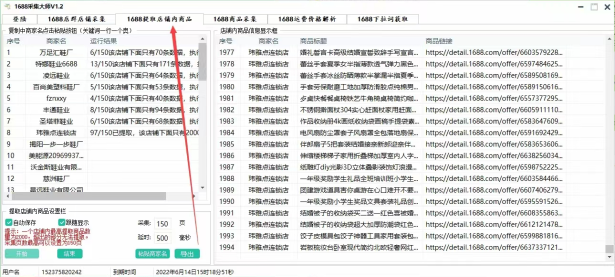 1688采集大师,支持店铺采集,整店采集,爆款采集,过滤分析（文件夹 英文）这都可以，