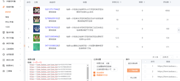 大麦采集,同行采集,类目采集,整店采集,爆款数据采集等（文件夹里的文件如何自定义排序）全程干货，